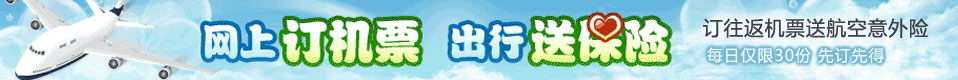 三亚（yà）特（tè）价机票